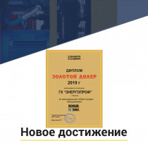 Мы снова лучшие по продажам генераторов SDMO!